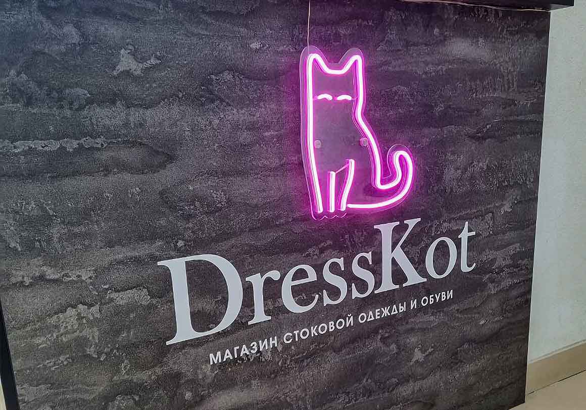 DressKot - одежда и обувь
