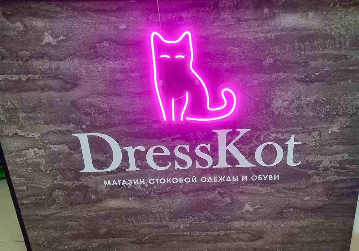 Открытие магазина DressKot